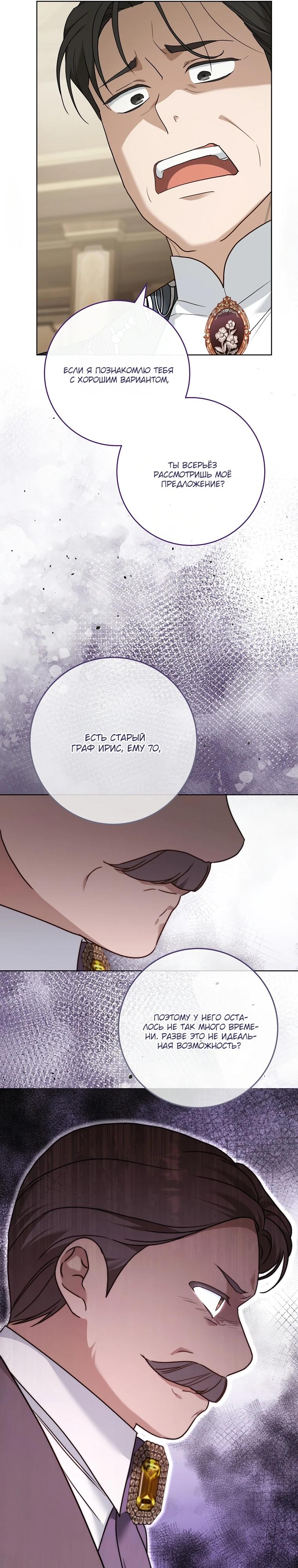 Манга По кончине моей, юный жених - Глава 11 Страница 21