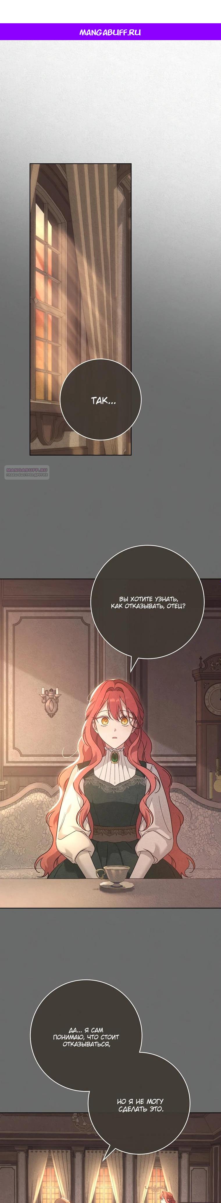 Манга По кончине моей, юный жених - Глава 11 Страница 1