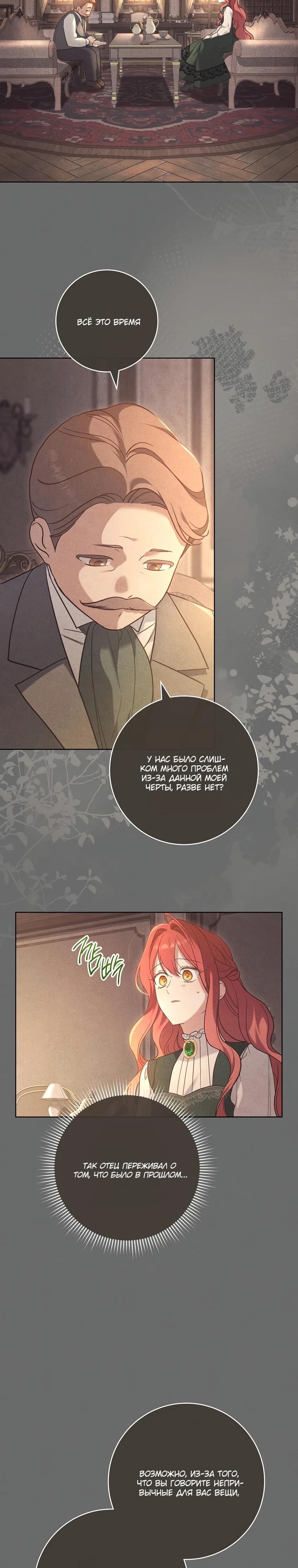 Манга По кончине моей, юный жених - Глава 11 Страница 2