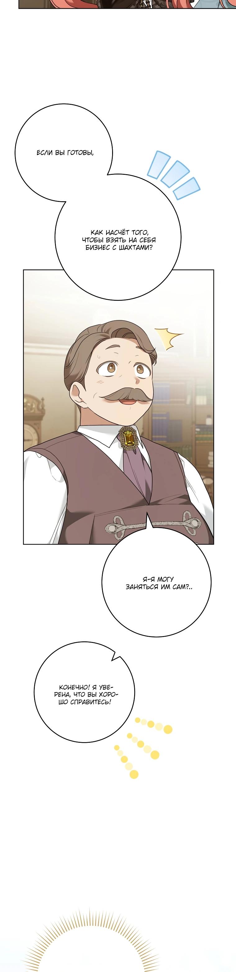 Манга По кончине моей, юный жених - Глава 11 Страница 30