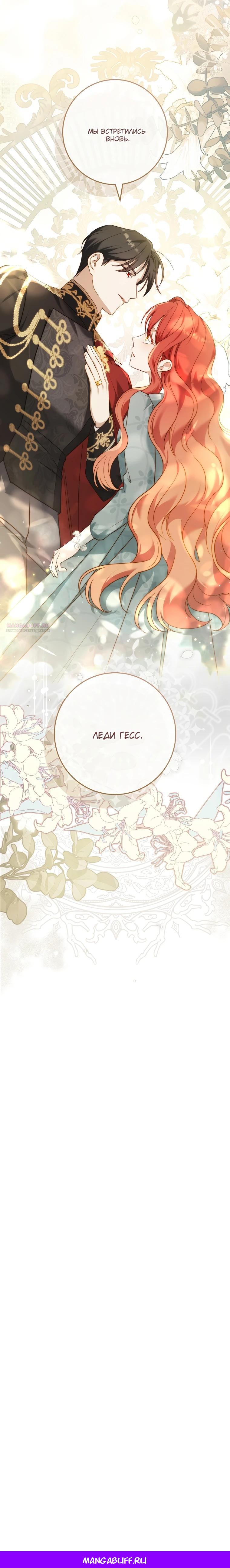 Манга По кончине моей, юный жених - Глава 11 Страница 36