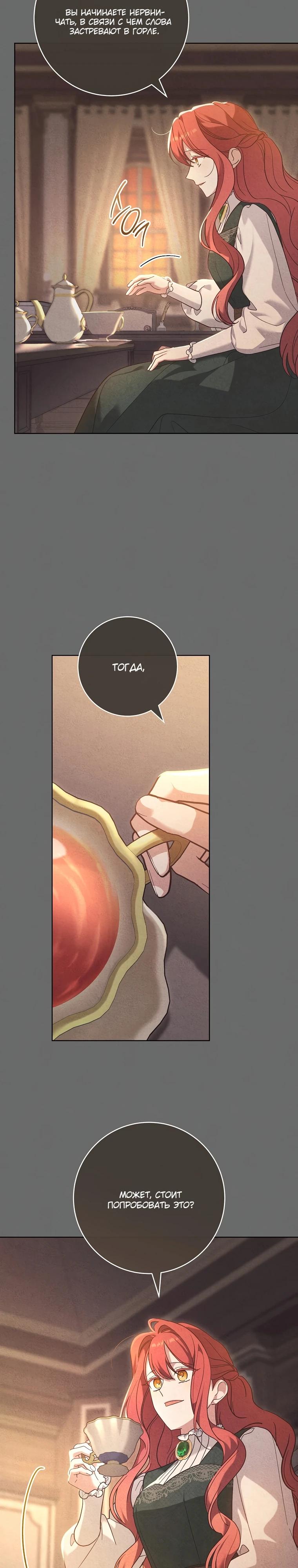 Манга По кончине моей, юный жених - Глава 11 Страница 3