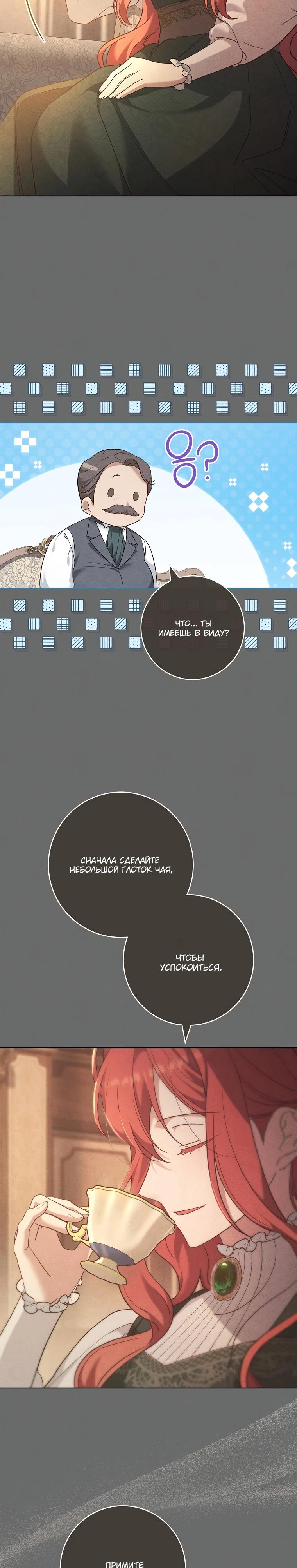 Манга По кончине моей, юный жених - Глава 11 Страница 4