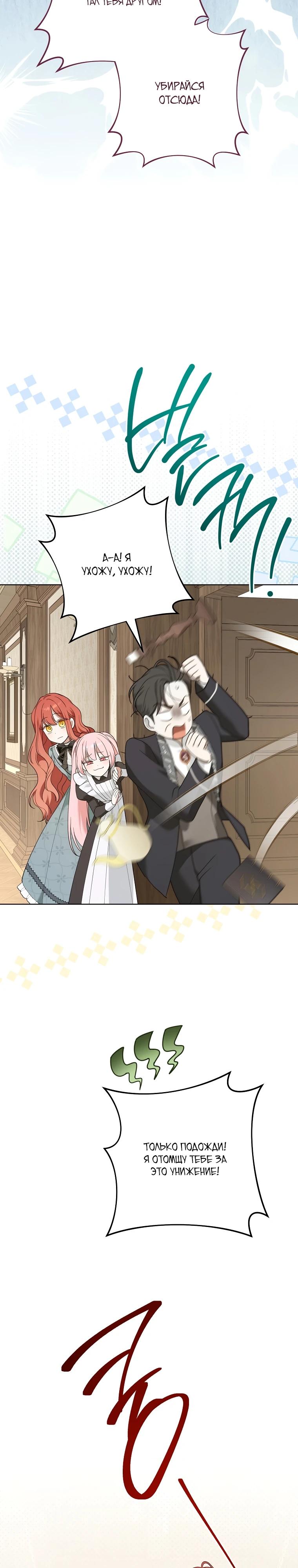 Манга По кончине моей, юный жених - Глава 11 Страница 24