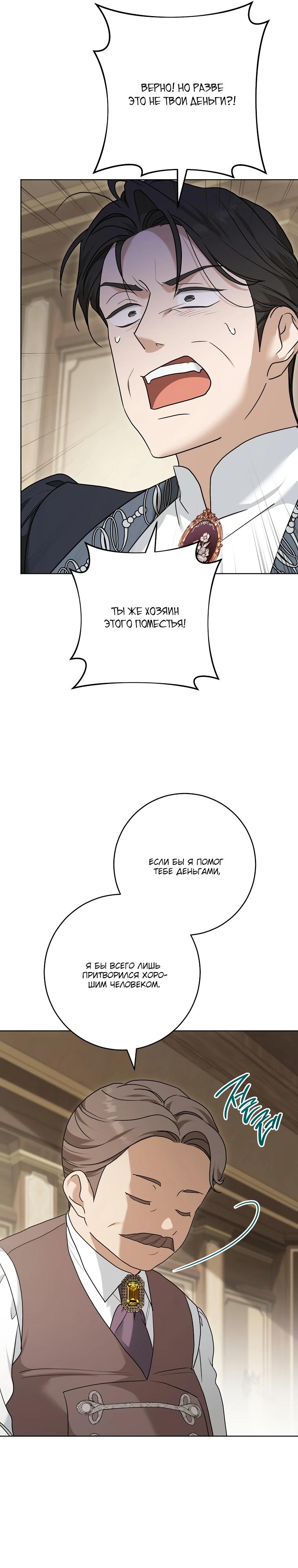 Манга По кончине моей, юный жених - Глава 11 Страница 16