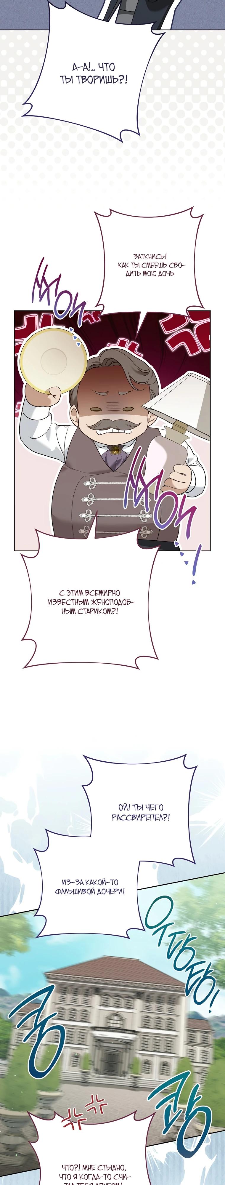 Манга По кончине моей, юный жених - Глава 11 Страница 23