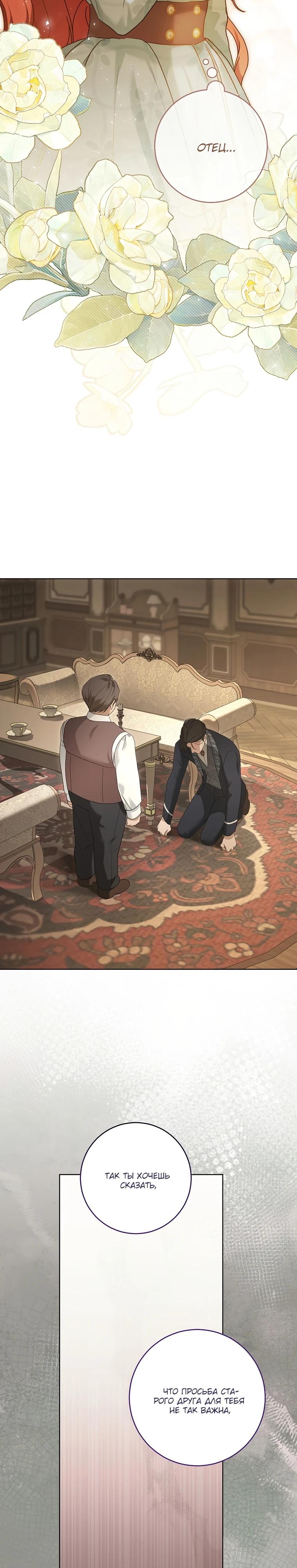 Манга По кончине моей, юный жених - Глава 11 Страница 18