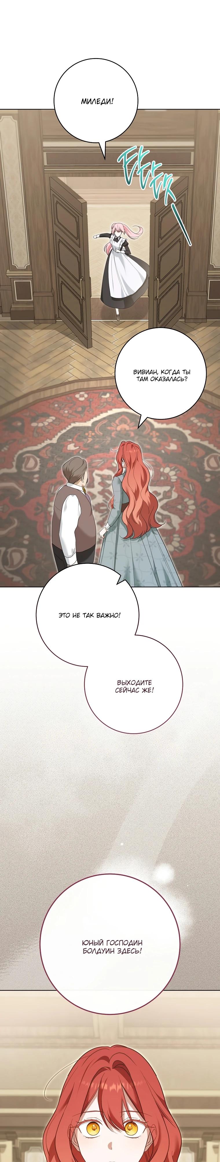 Манга По кончине моей, юный жених - Глава 11 Страница 32