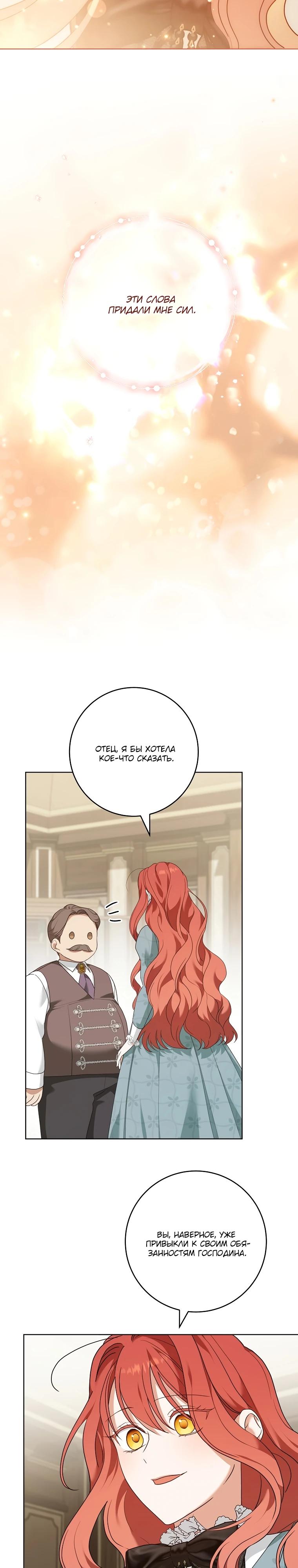 Манга По кончине моей, юный жених - Глава 11 Страница 29