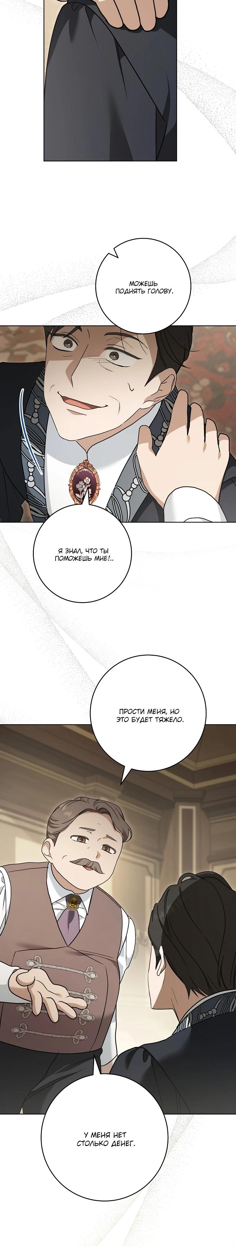 Манга По кончине моей, юный жених - Глава 11 Страница 14