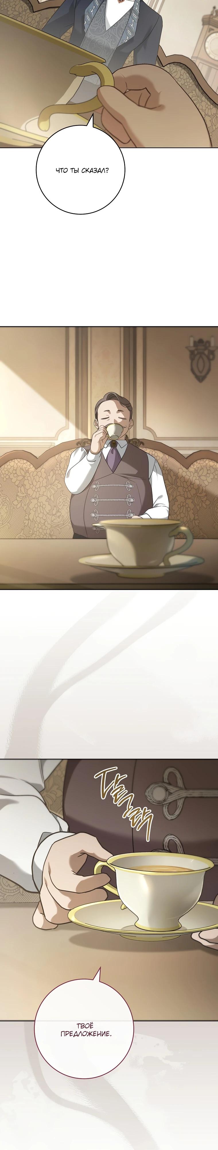 Манга По кончине моей, юный жених - Глава 10 Страница 33