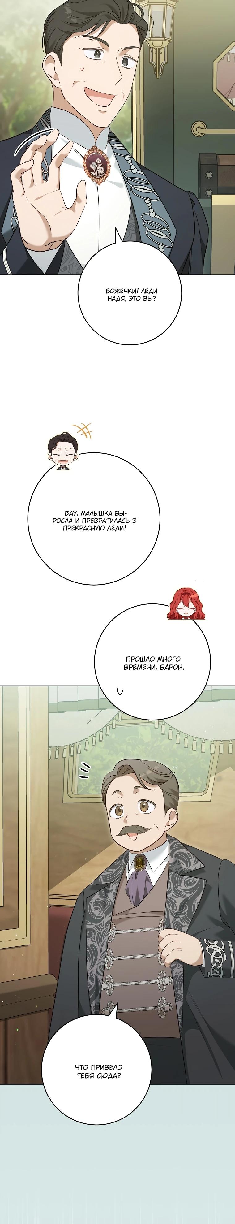 Манга По кончине моей, юный жених - Глава 10 Страница 15