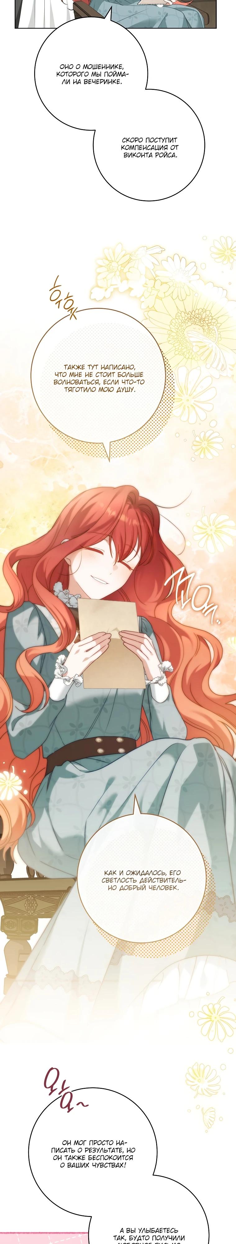 Манга По кончине моей, юный жених - Глава 10 Страница 2