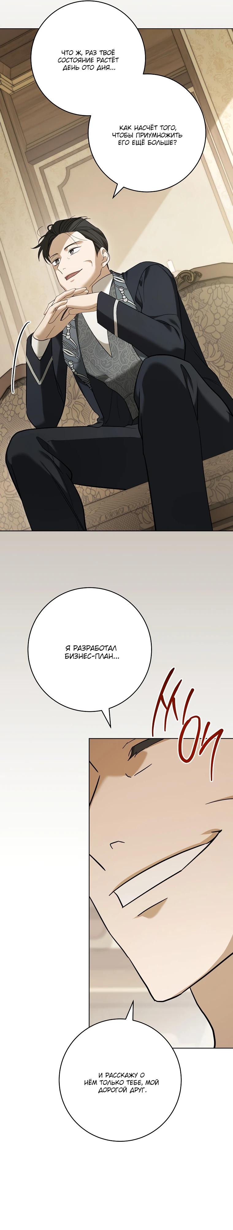 Манга По кончине моей, юный жених - Глава 10 Страница 26