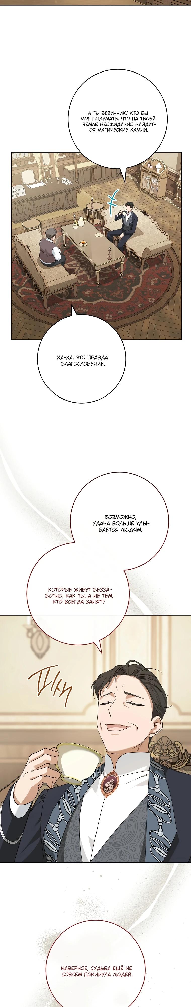 Манга По кончине моей, юный жених - Глава 10 Страница 24