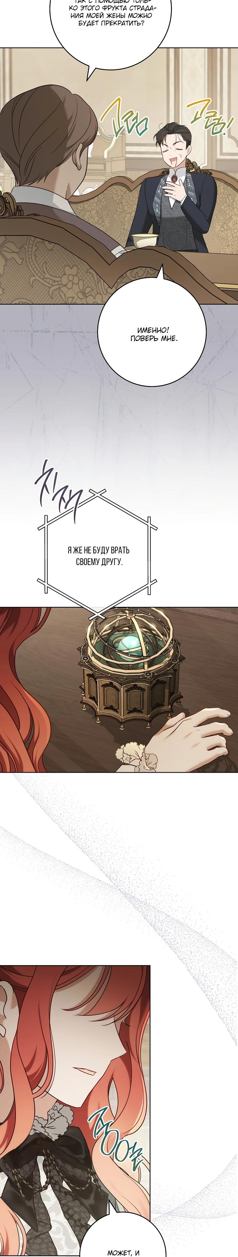 Манга По кончине моей, юный жених - Глава 10 Страница 29