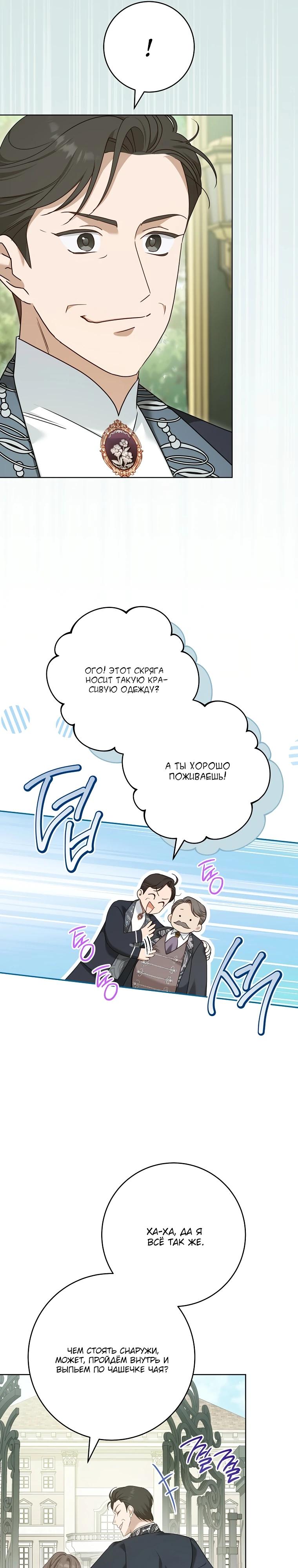 Манга По кончине моей, юный жених - Глава 10 Страница 16