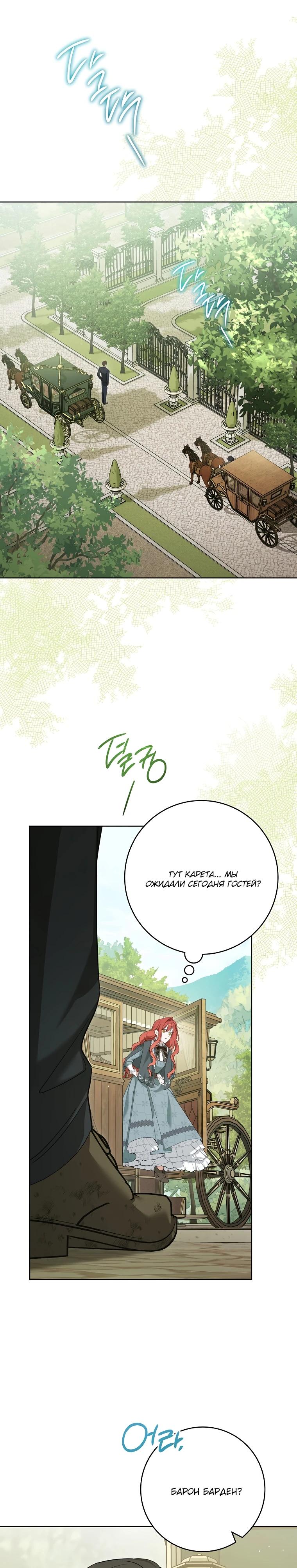 Манга По кончине моей, юный жених - Глава 10 Страница 14