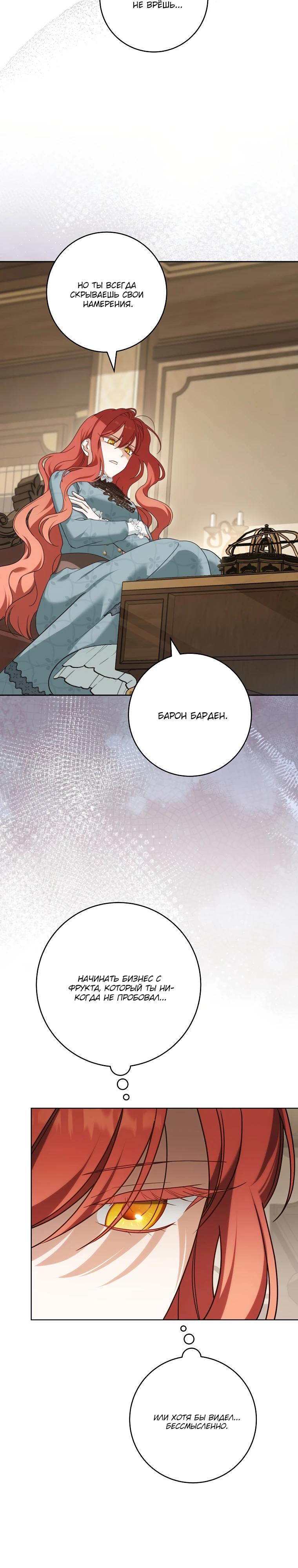 Манга По кончине моей, юный жених - Глава 10 Страница 30