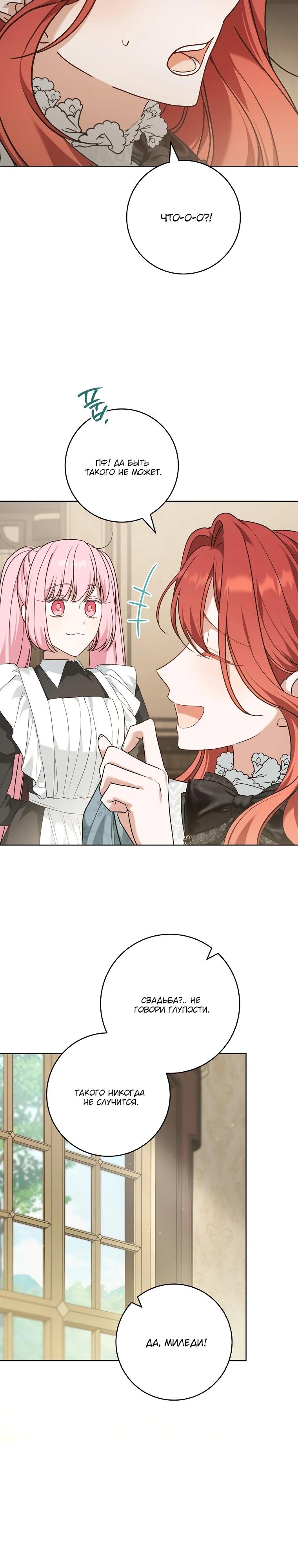 Манга По кончине моей, юный жених - Глава 10 Страница 4