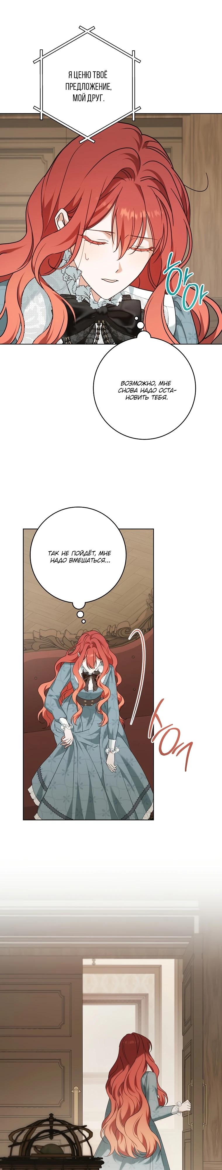 Манга По кончине моей, юный жених - Глава 10 Страница 31