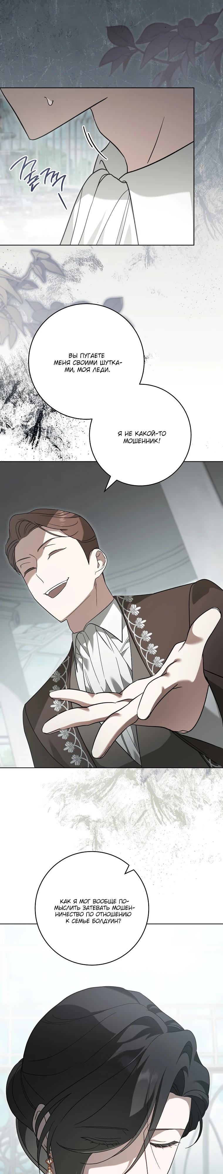 Манга По кончине моей, юный жених - Глава 9 Страница 18