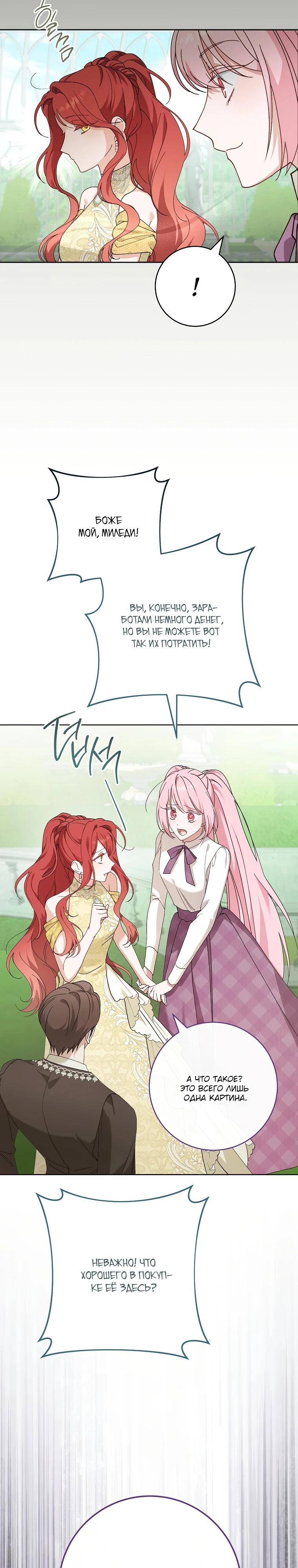 Манга По кончине моей, юный жених - Глава 9 Страница 3