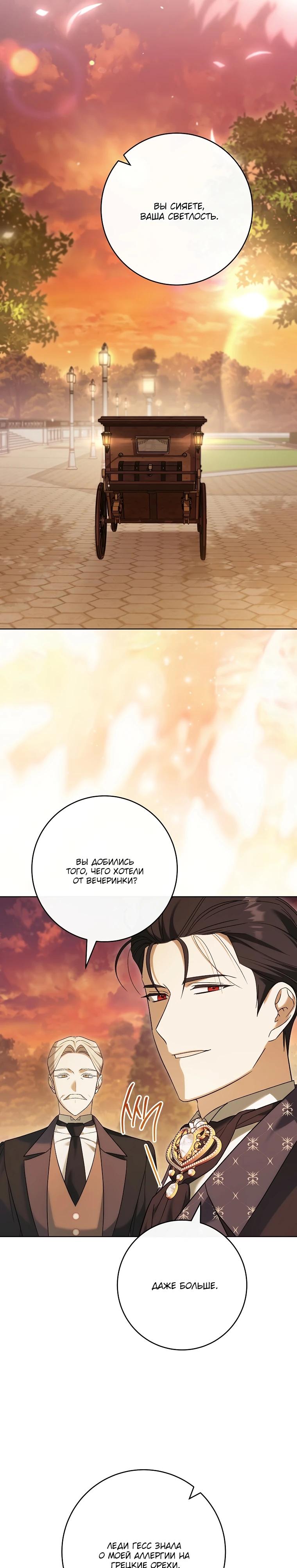 Манга По кончине моей, юный жених - Глава 9 Страница 36