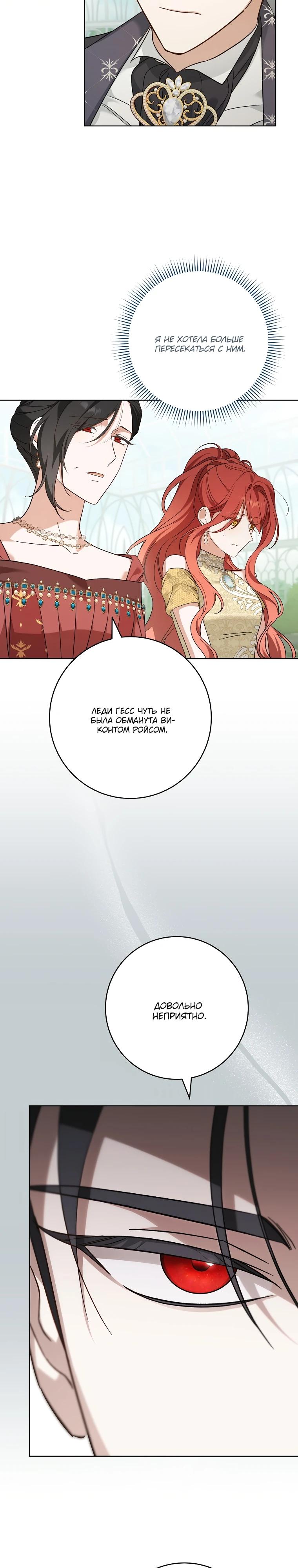 Манга По кончине моей, юный жених - Глава 9 Страница 27