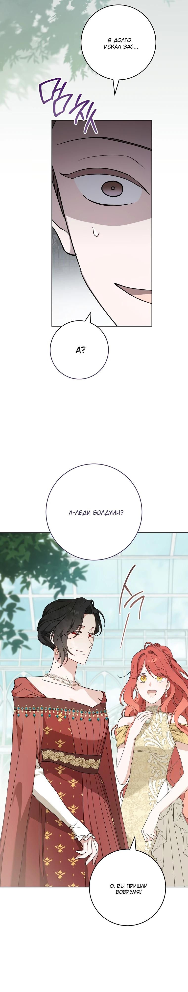 Манга По кончине моей, юный жених - Глава 9 Страница 11