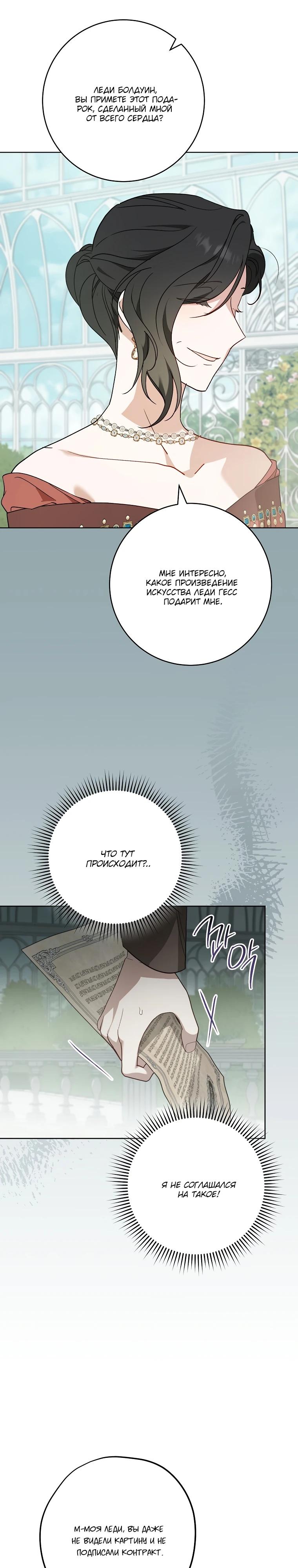 Манга По кончине моей, юный жених - Глава 9 Страница 12