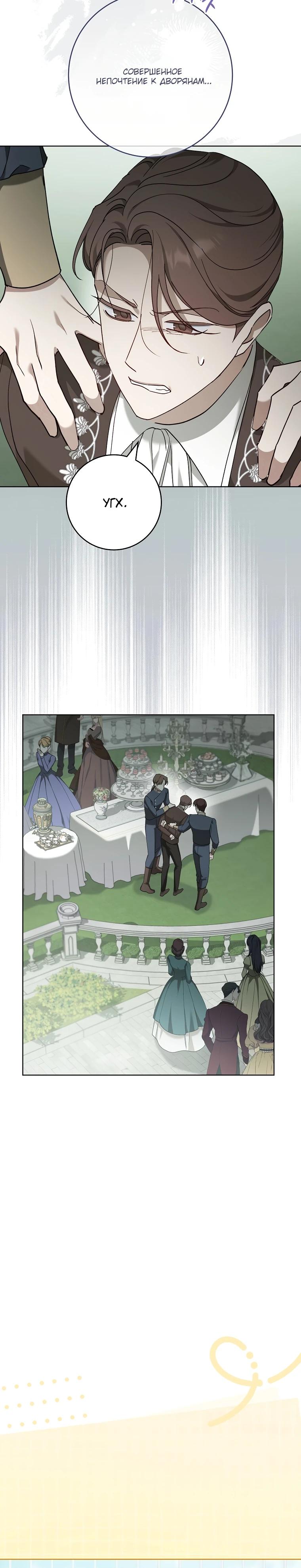 Манга По кончине моей, юный жених - Глава 9 Страница 24