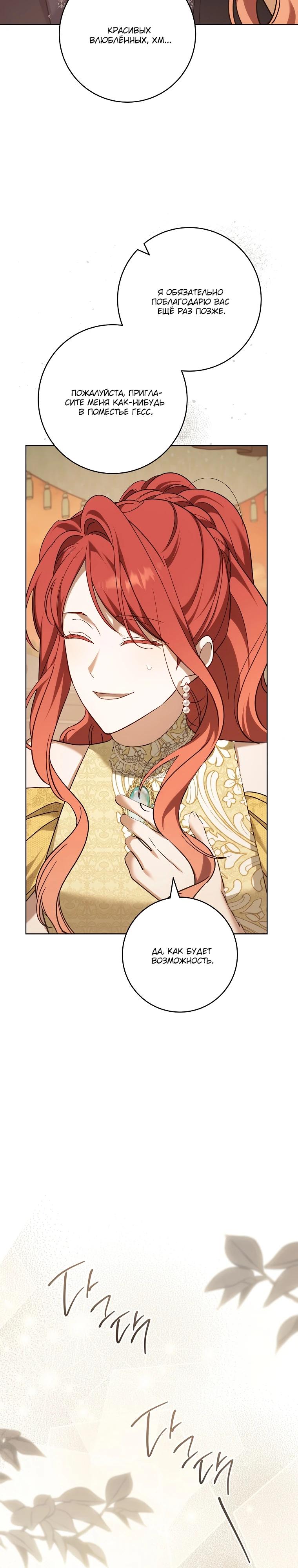 Манга По кончине моей, юный жених - Глава 9 Страница 32