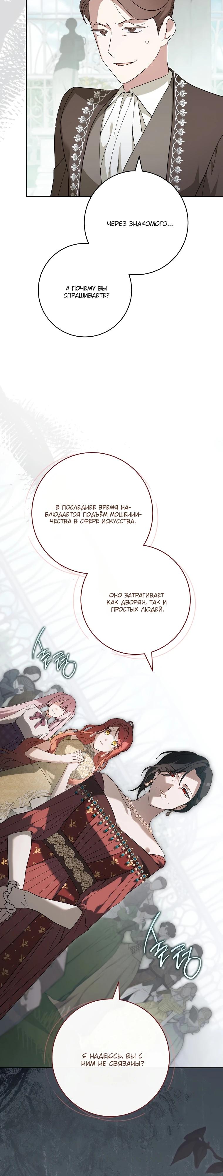 Манга По кончине моей, юный жених - Глава 9 Страница 17