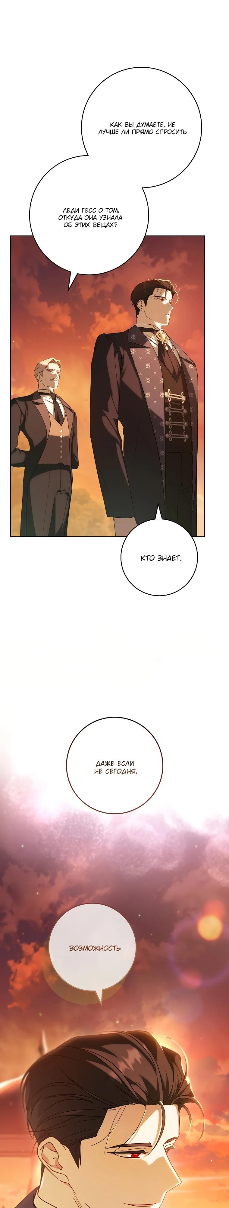 Манга По кончине моей, юный жених - Глава 9 Страница 40