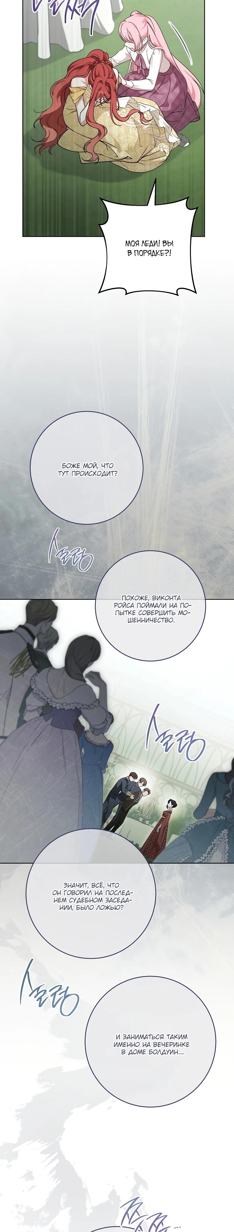 Манга По кончине моей, юный жених - Глава 9 Страница 23