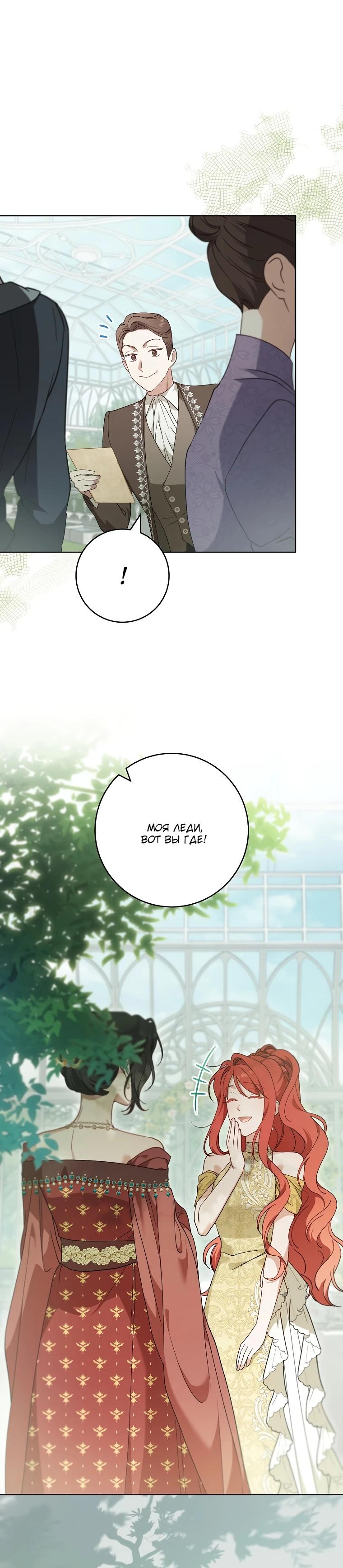 Манга По кончине моей, юный жених - Глава 9 Страница 10