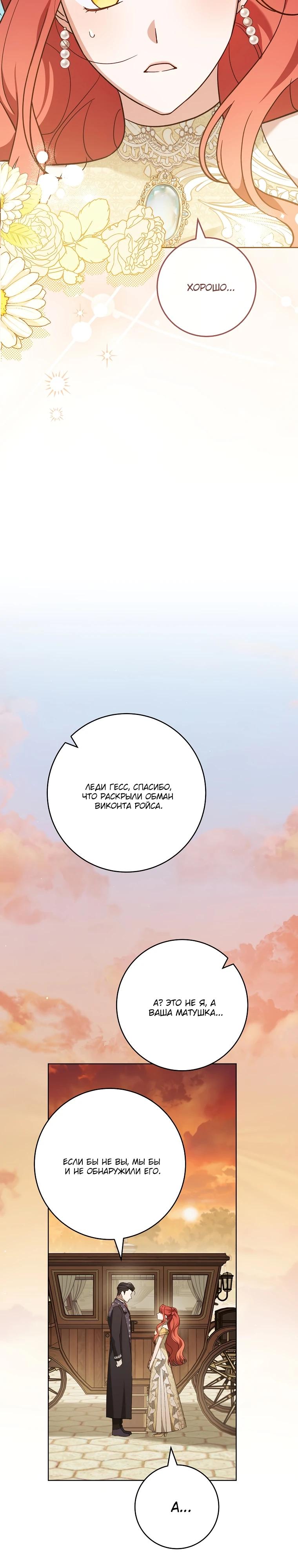 Манга По кончине моей, юный жених - Глава 9 Страница 29