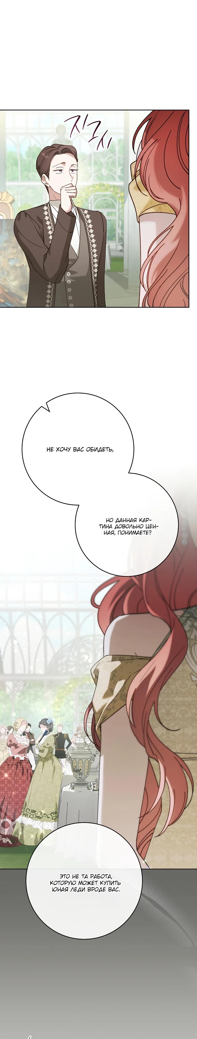 Манга По кончине моей, юный жених - Глава 9 Страница 2