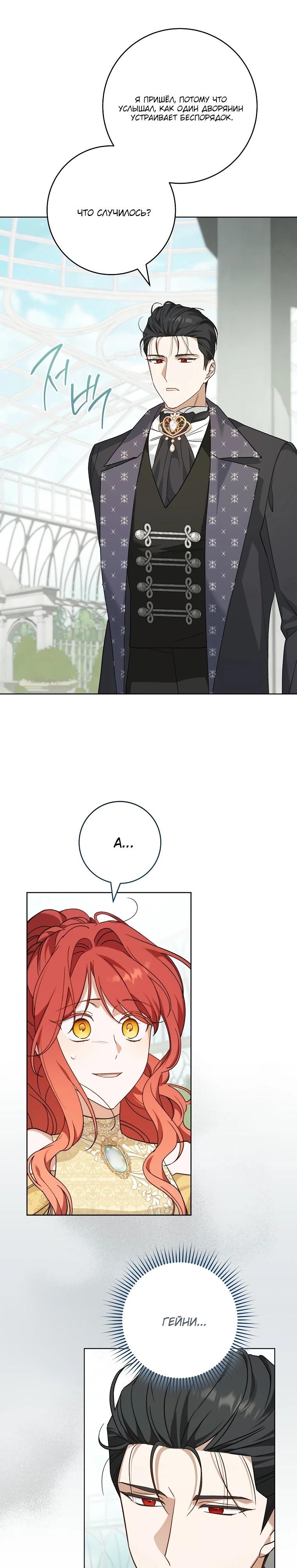 Манга По кончине моей, юный жених - Глава 9 Страница 26