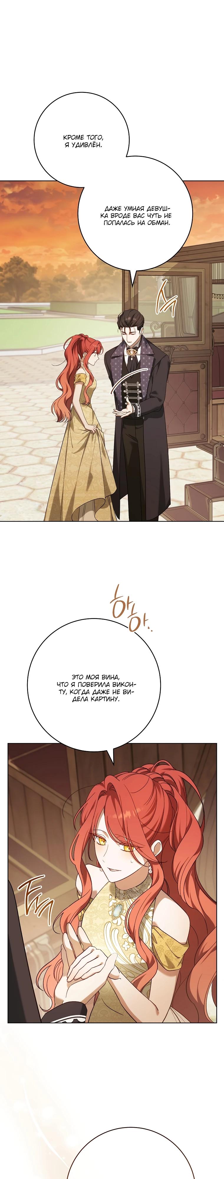 Манга По кончине моей, юный жених - Глава 9 Страница 30