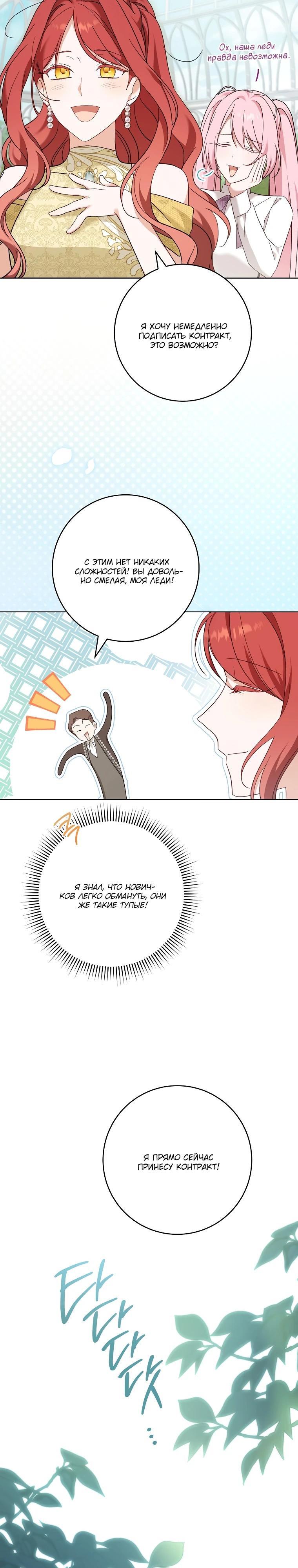 Манга По кончине моей, юный жених - Глава 9 Страница 8