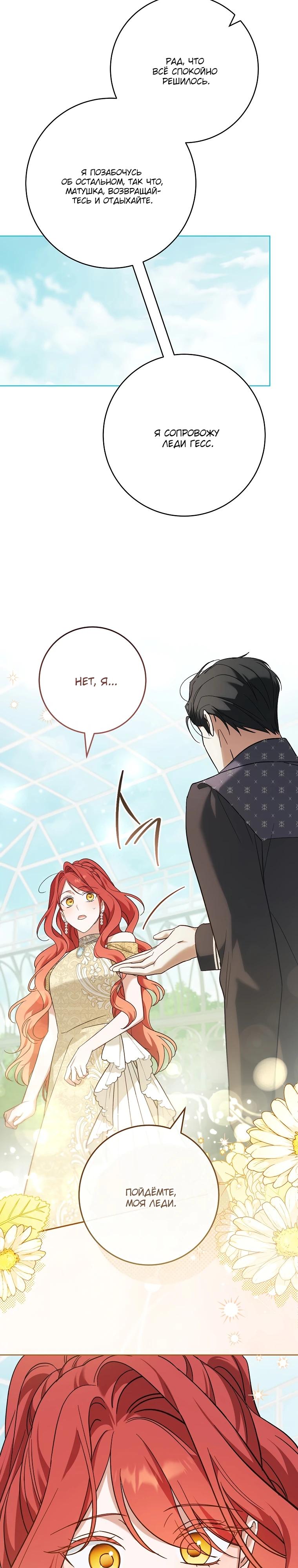 Манга По кончине моей, юный жених - Глава 9 Страница 28