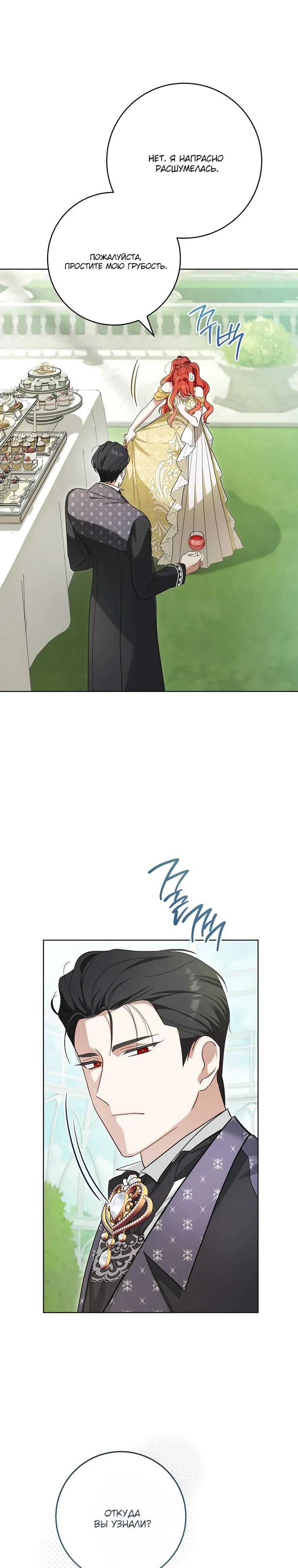 Манга По кончине моей, юный жених - Глава 8 Страница 22