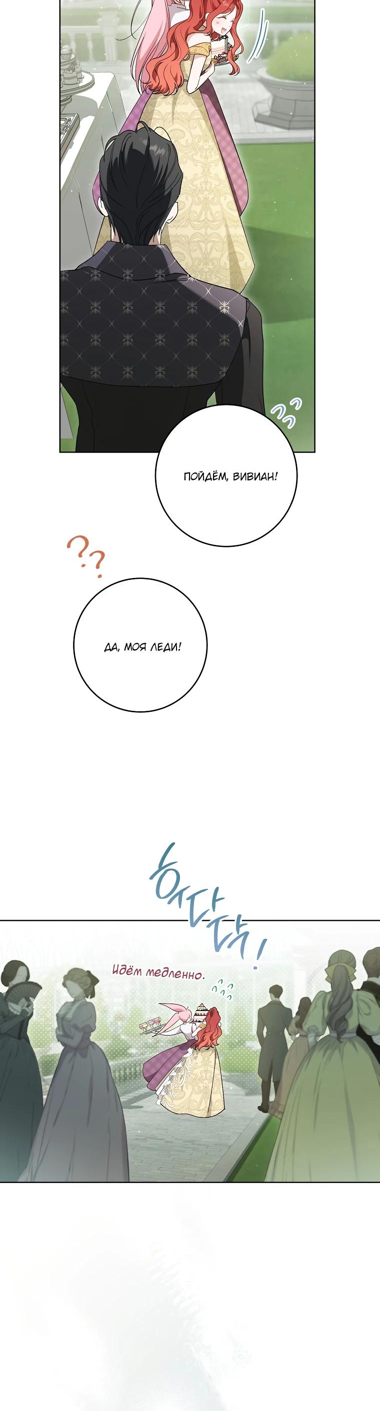 Манга По кончине моей, юный жених - Глава 8 Страница 29