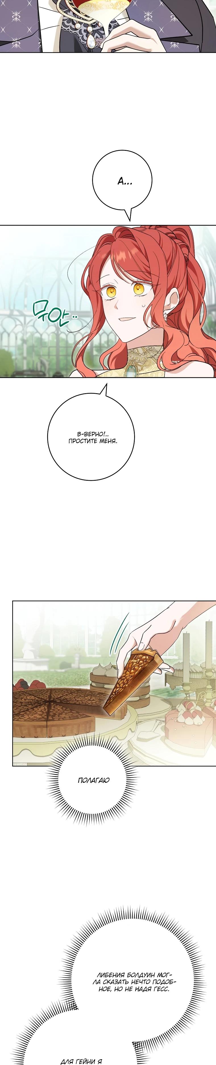 Манга По кончине моей, юный жених - Глава 8 Страница 14