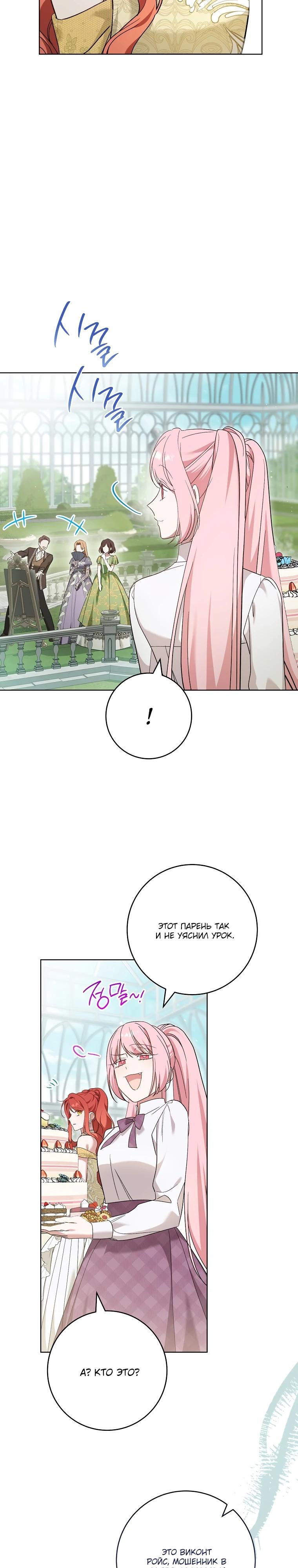 Манга По кончине моей, юный жених - Глава 8 Страница 32