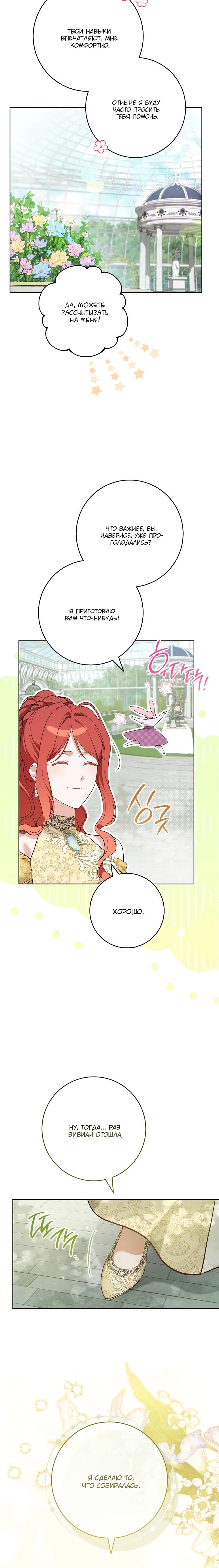 Манга По кончине моей, юный жених - Глава 8 Страница 4