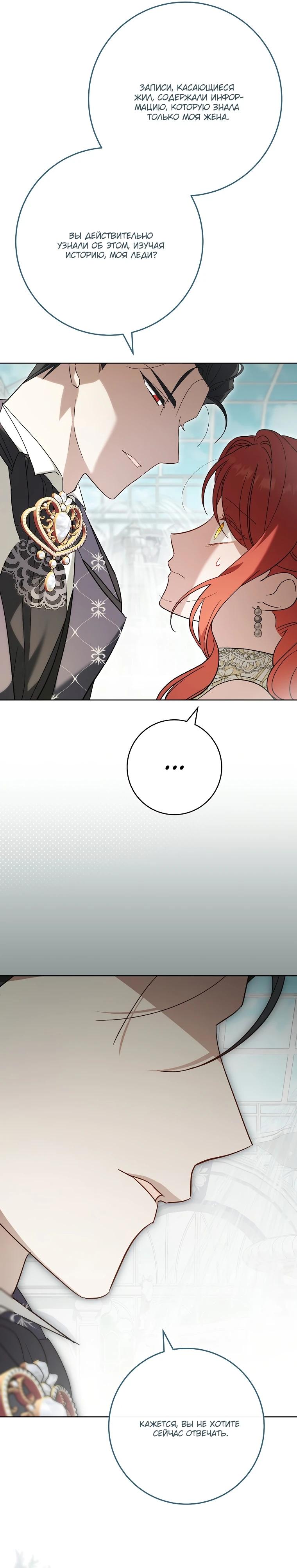 Манга По кончине моей, юный жених - Глава 8 Страница 25