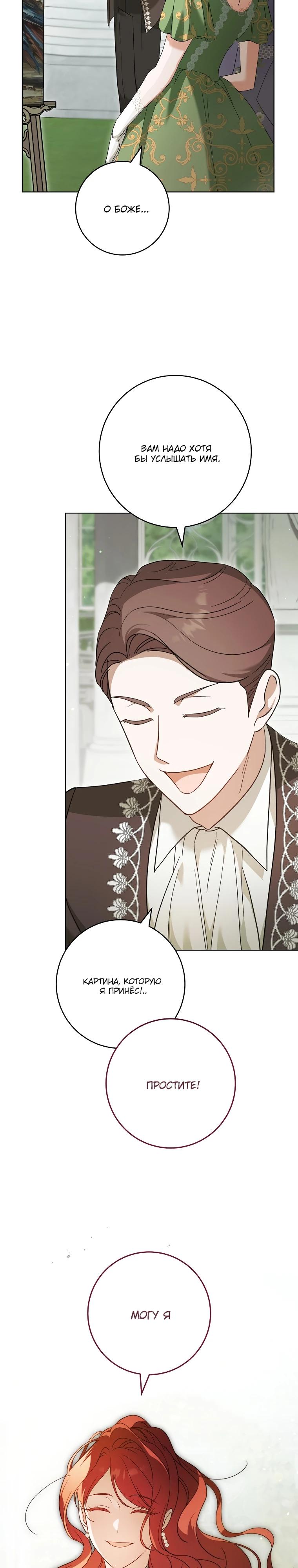 Манга По кончине моей, юный жених - Глава 8 Страница 36